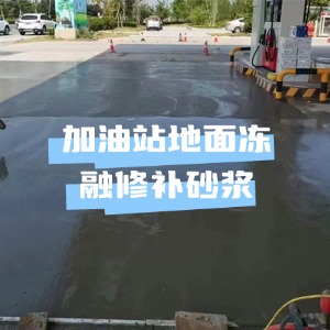 张家港水泥地面快速修复剂
